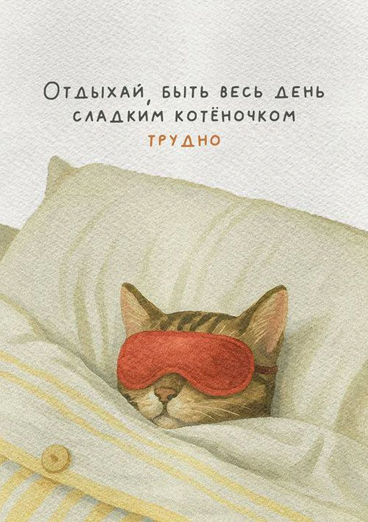 Отдыхай спокойной ночи - гифки и картинки
