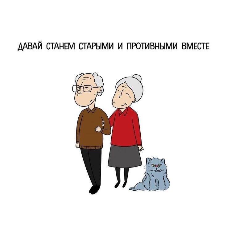 Вместе до глубокой старости - гифки и картинки