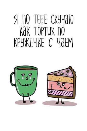 Скучающие сладости и чай - картинка gif
