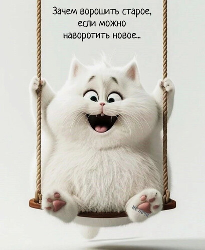 Счастливый кот на качелях - картинка gif