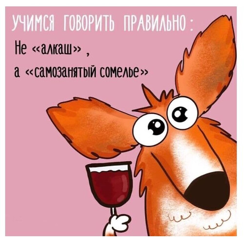 Самозанятый сомелье с бокалом - картинка gif