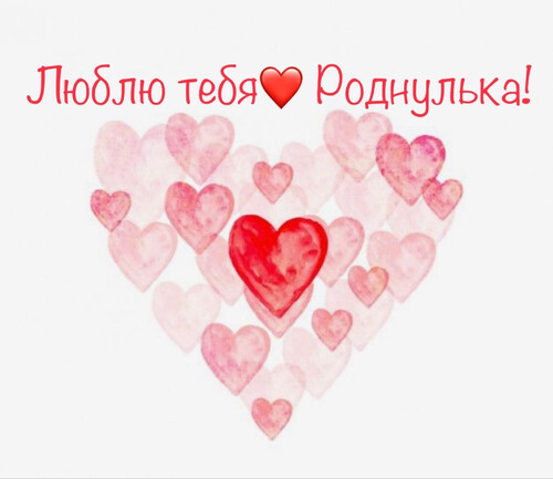 Нежное признание в любви 3 - картинка gif
