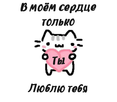 Милое признание в любви 2 - картинка gif