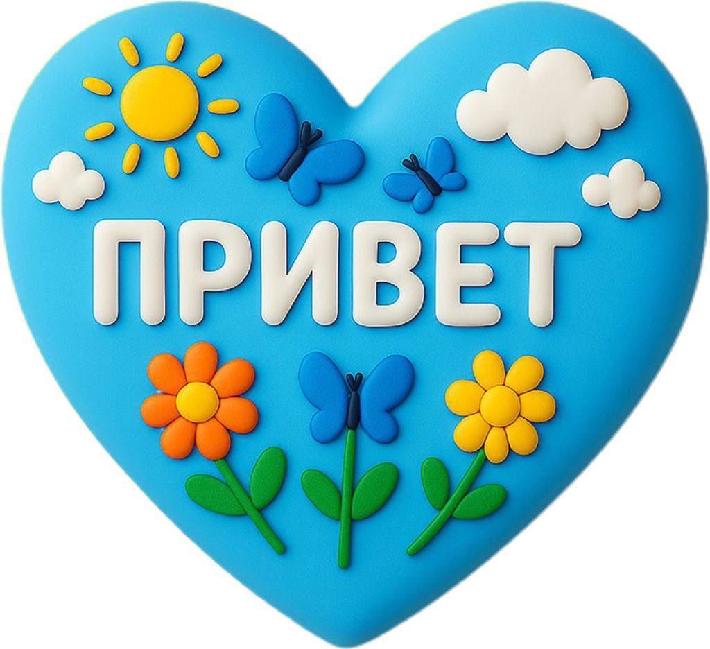 Яркое приветствие в сердечке - гифки и картинки