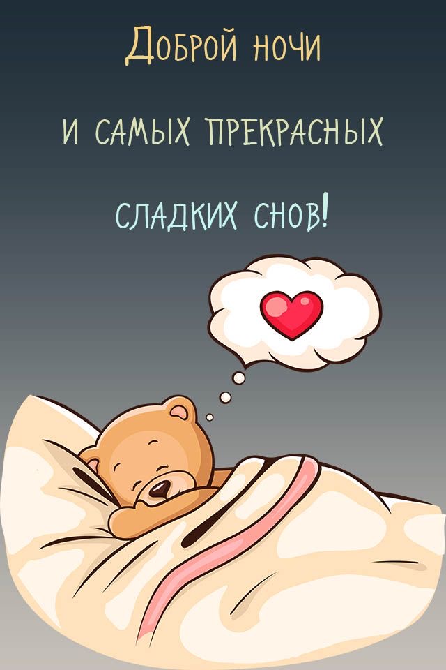 Милых снов тебе. - гифки и картинки