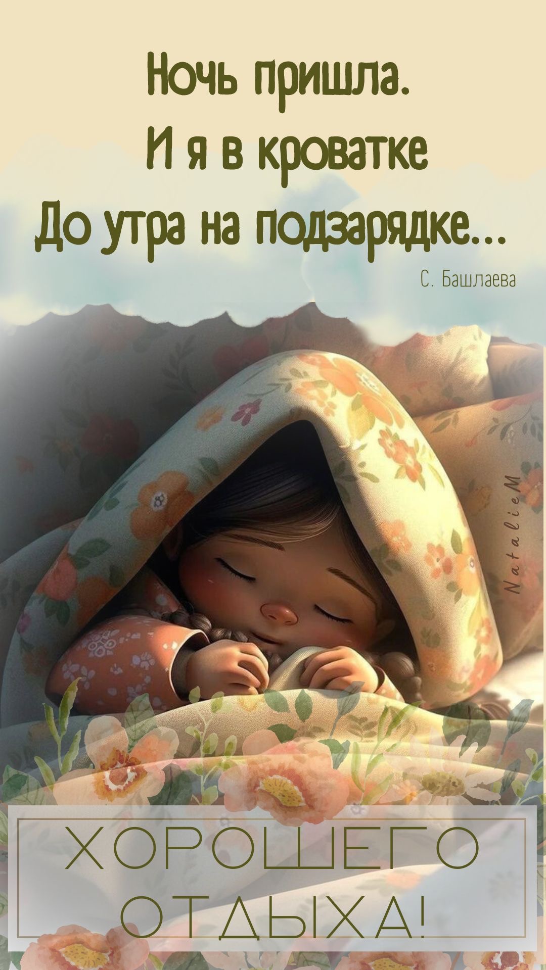 Спокойной ночи, сладких снов - гифки и картинки