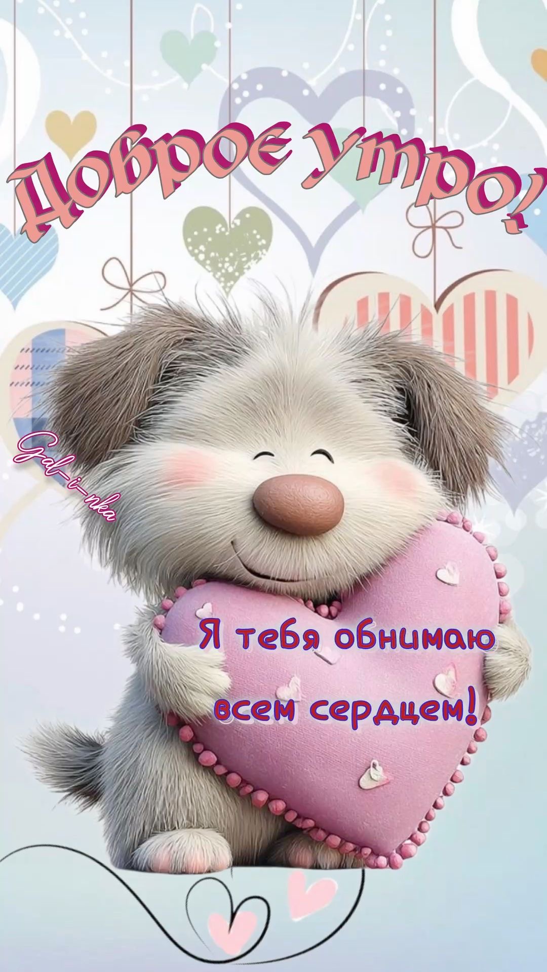 Милое доброе утро тебе - гифки и картинки