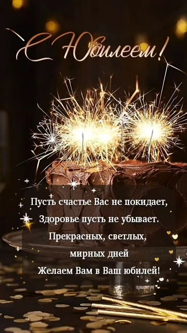 Поздравление с красивым юбилеем - гифки и картинки