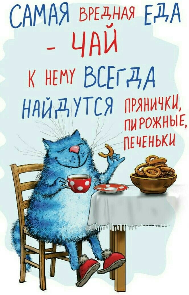 Синий кот пьет чай - гифки и картинки