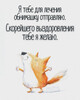Обнимашка для выздоровления - картинка gif