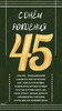 Поздравление с 45-летием с юбилеем - картинка gif