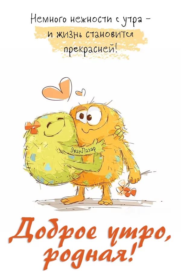Утренние нежности влюбленных - гифки и картинки