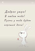 Нежное пожелание доброго утра хорошего дня - картинка gif