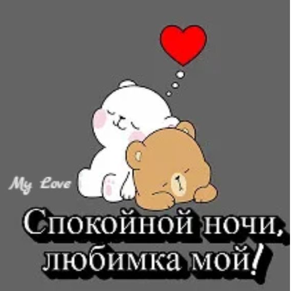 Нежной ночи, любимый - гифки и картинки