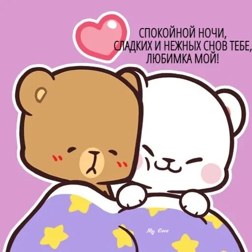 Нежных снов, любимый - гифки и картинки