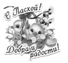 Светлой Пасхи, добра, радости - картинка gif