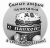 Светлой Пасхи! 2026 - картинка gif