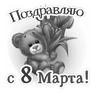 Плюшевый мишка с тюльпанами - картинка gif