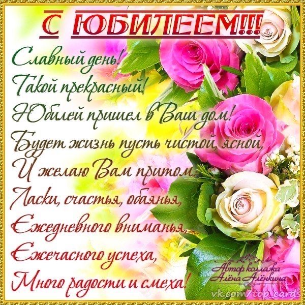 Красивое поздравление с юбилеем 65 лет - гифки и картинки