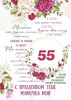 Поздравление маме на 55-летие - картинка gif