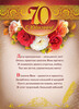 Поздравление с 70-летним юбилеем / 2 - картинка gif
