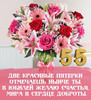 Поздравление с 55-летием - картинка gif