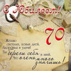 Элегантная открытка на юбилей 70 - картинка gif