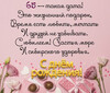 Поздравление с 65-летием открыткой - картинка gif