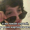 Парень в темных очках - картинка gif