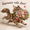 Милый котик дарит цветы - картинка gif