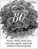 Открытка с розами на 80-летие гиф - картинка gif