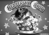 Котёнок спит в цветочной корзинке - картинка gif