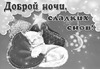Милый котенок спит ночью - картинка gif