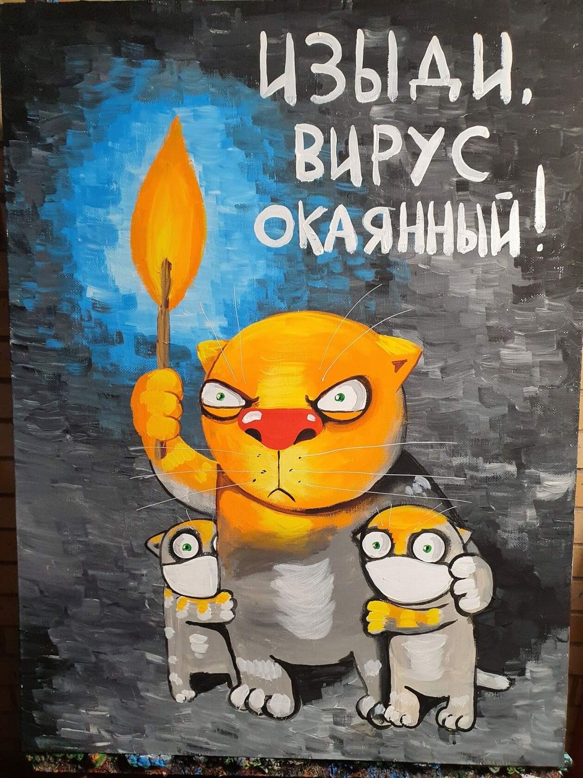 Кот защищает котят от вируса - гифки и картинки