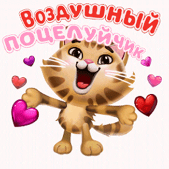 Рисунок кота с сердечками - гифки и картинки