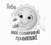 Солнышко с цветком дарит привет - картинка gif