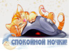 Спящий кот на компьютерной мыши - картинка gif