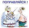 Медсестра готовит пациенту укол - картинка gif