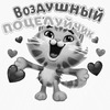 Рисунок кота с сердечками - картинка gif