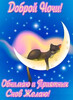 Кот спит на полумесяце - картинка gif
