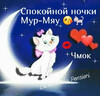 Милая открытка спокойной ночи - картинка gif
