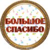 Золотая рамка с надписью спасибо - картинка gif
