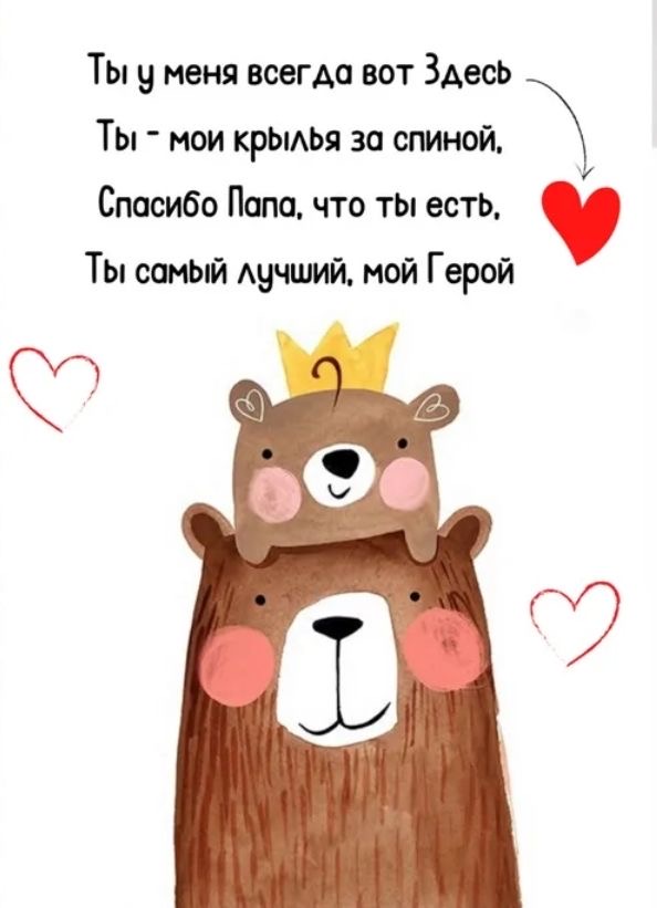 Папа — мой герой - гифки и картинки