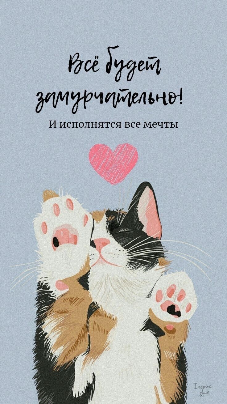 Уютное исполнение желаний - гифки и картинки