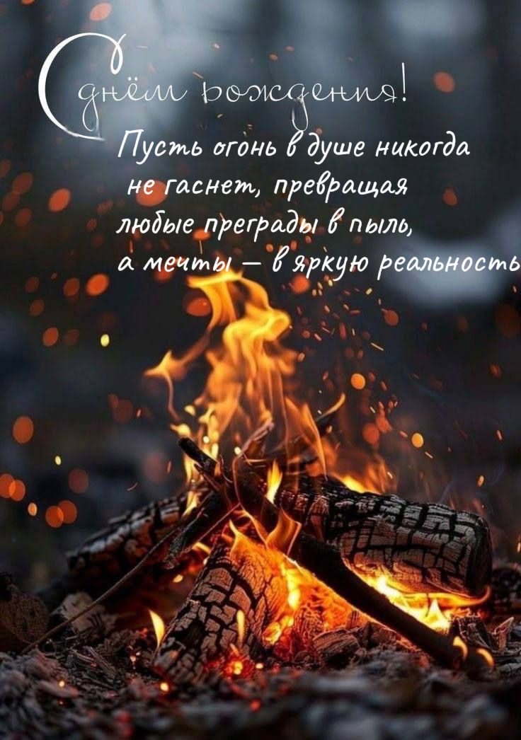 Огонь душевных пожеланий - гифки и картинки