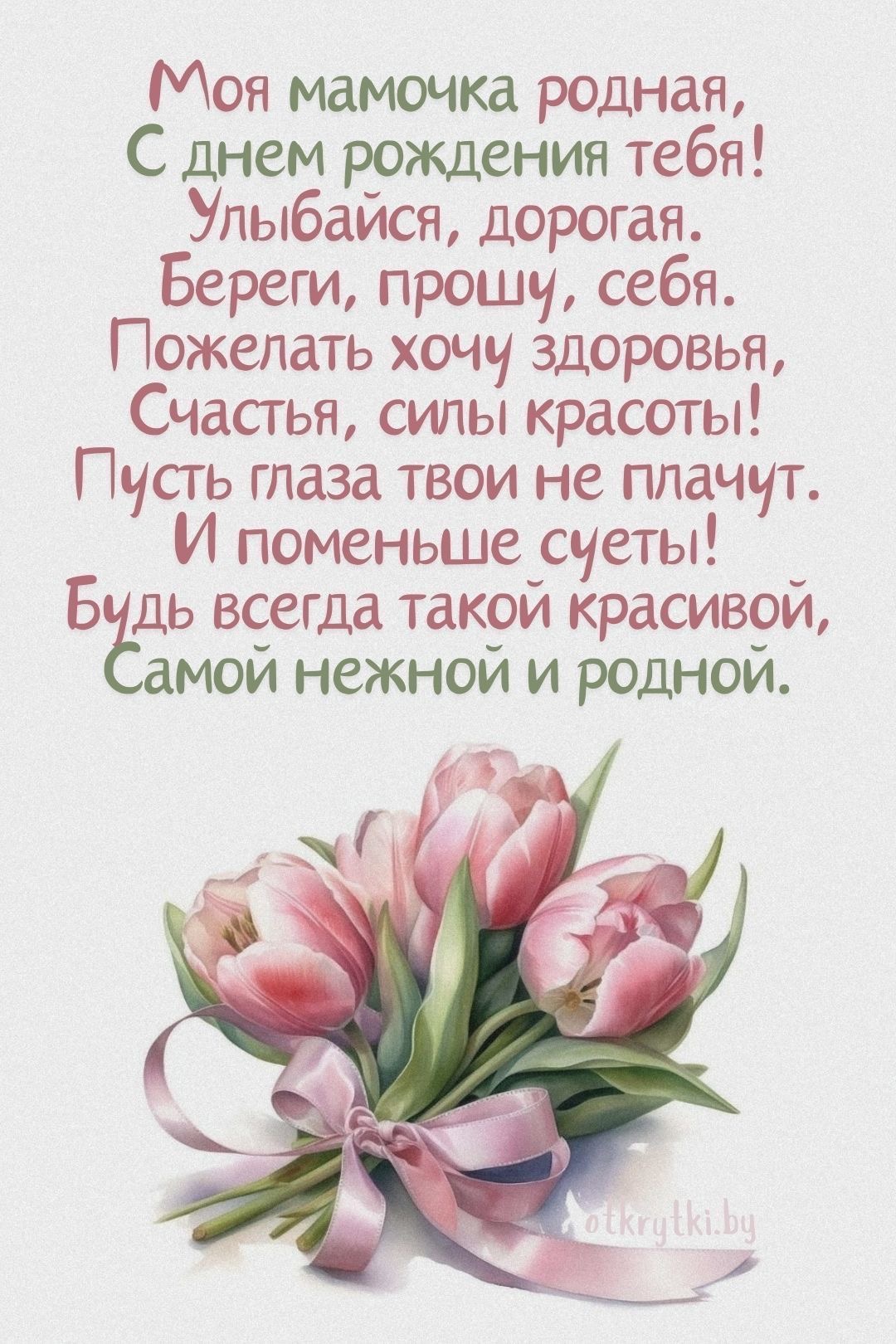 Нежное поздравление любимой маме - гифки и картинки