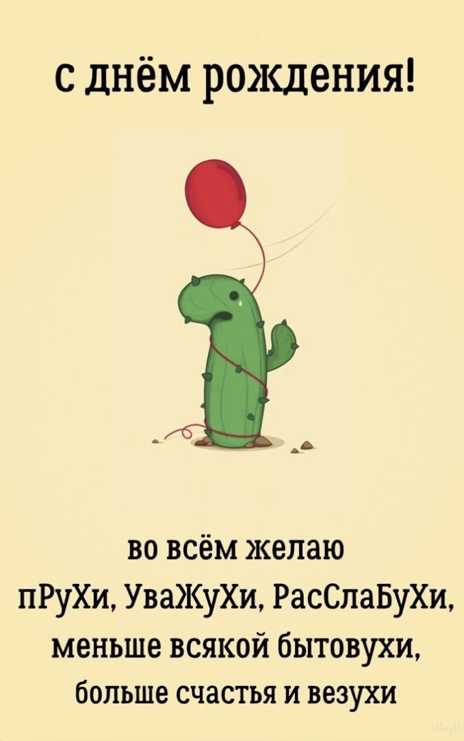 Грустный кактус с шариком - гифки и картинки