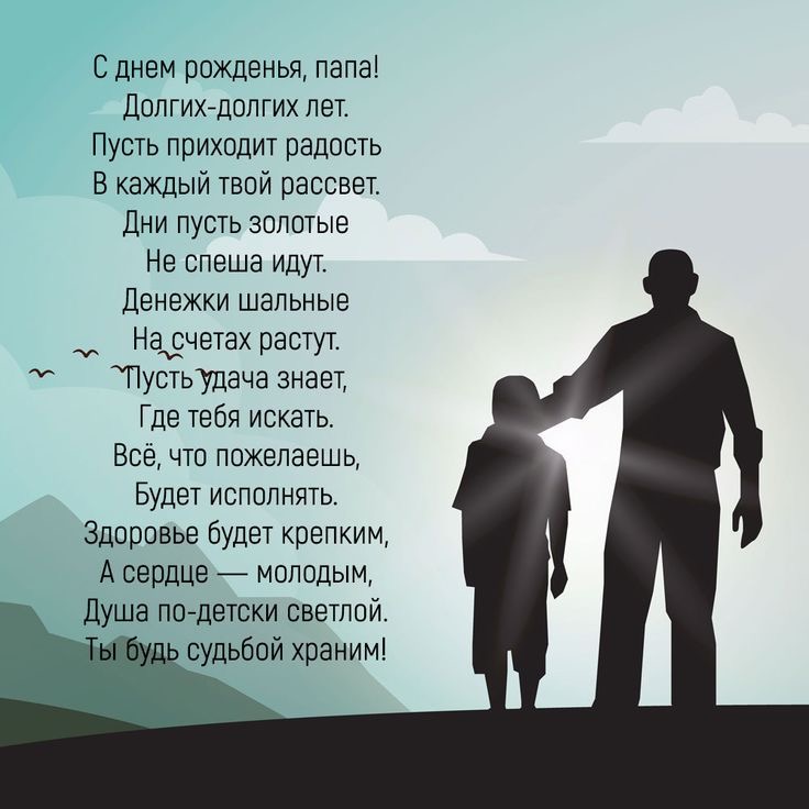 Трогательное поздравление папе - гифки и картинки