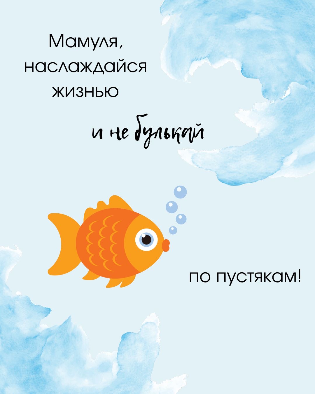 Золотая рыбка: сохраняй спокойствие - гифки и картинки