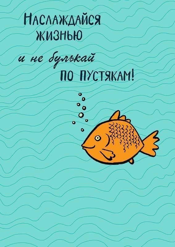Иллюстрация с рыбой и надписью - гифки и картинки